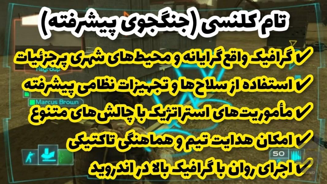 تام کلنسی (جنگجوی پیشرفته) غیر رسمی - عکس بازی موبایلی اندروید