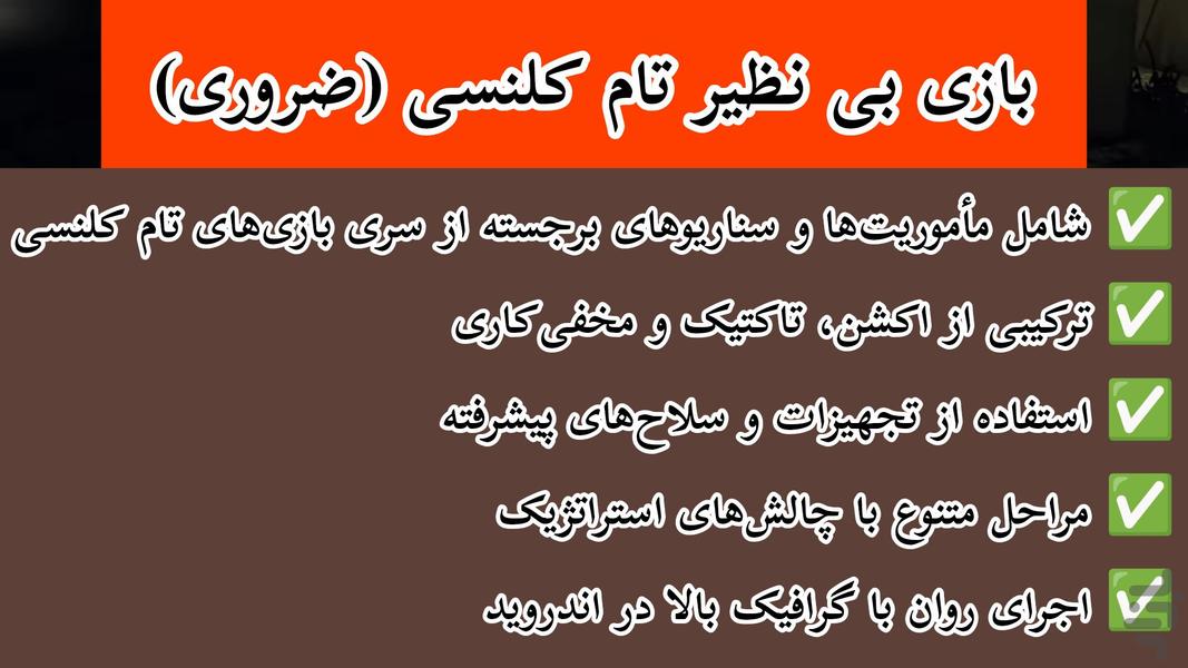 تام کلنسی (ضروری) غیر رسمی - Gameplay image of android game