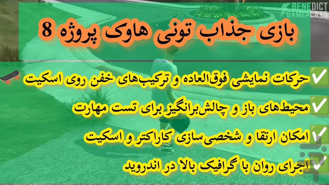 تونی هاوک پروژه 8 (غیر رسمی) - Gameplay image of android game