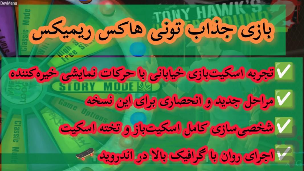 تونی هاکس ریمیکس (غیر رسمی) - Gameplay image of android game