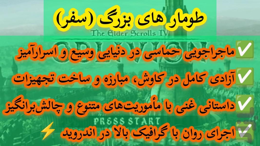 طومار های بزرگ (سفر) غیر رسمی - Gameplay image of android game