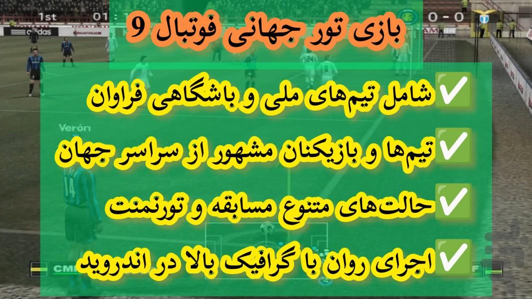 تور جهانی فوتبال 9 (غیر رسمی) - Gameplay image of android game