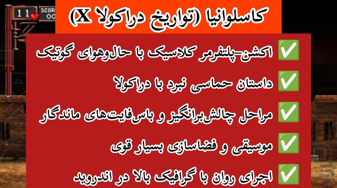 کاسلوانیا (تواریخ دراکولا X) غیررسمی - Gameplay image of android game
