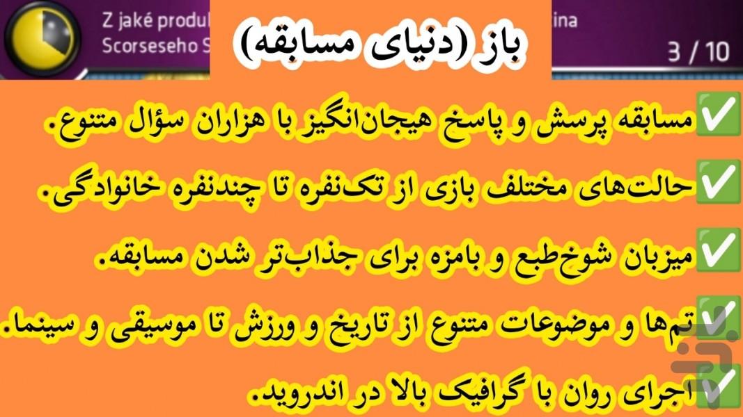 باز (دنیای مسابقه) غیر رسمی - Gameplay image of android game