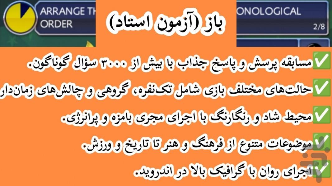 باز (آزمون استاد) غیر رسمی - Gameplay image of android game