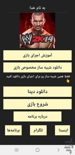 کشتی کج ۲K۱۴ - عکس بازی موبایلی اندروید