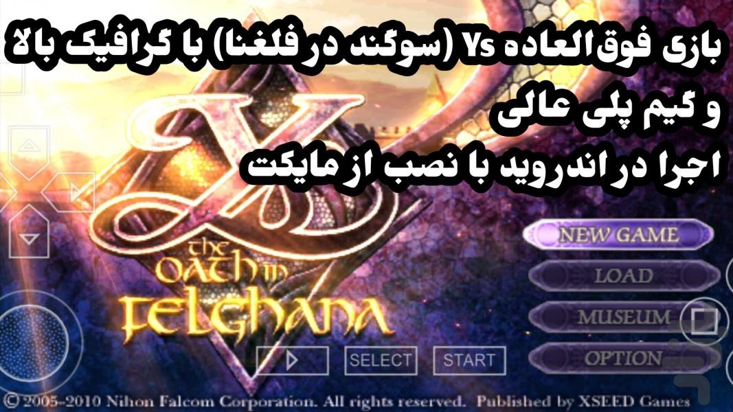 YS (سوگند در فلغنا) غیر رسمی - Gameplay image of android game