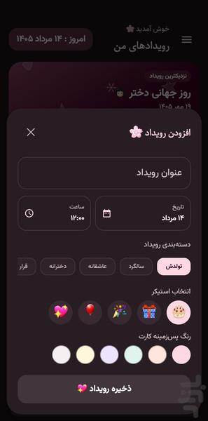 تقویم دخترانه - Image screenshot of android app