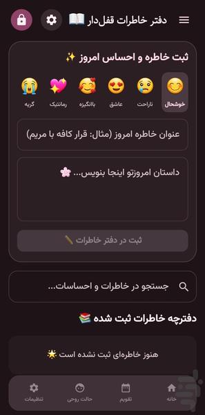 تقویم دخترانه - Image screenshot of android app