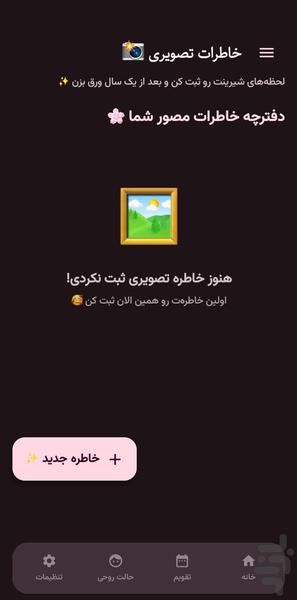 تقویم دخترانه - Image screenshot of android app