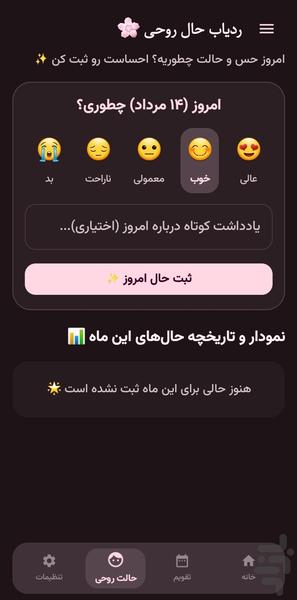 تقویم دخترانه - Image screenshot of android app