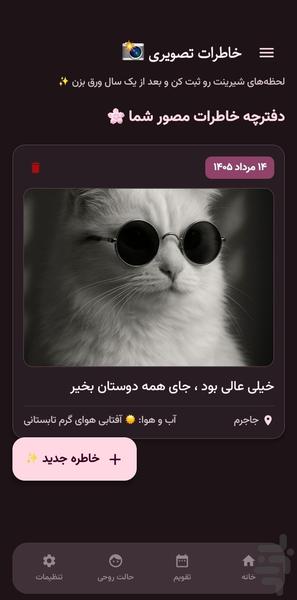 تقویم دخترانه - Image screenshot of android app