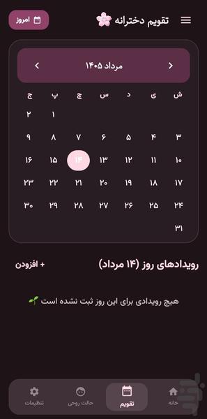 تقویم دخترانه - Image screenshot of android app