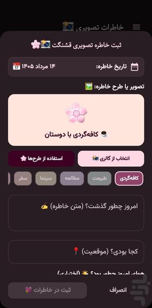 تقویم دخترانه - Image screenshot of android app