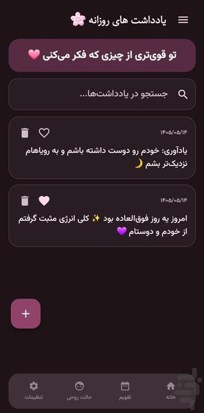 تقویم دخترانه - Image screenshot of android app