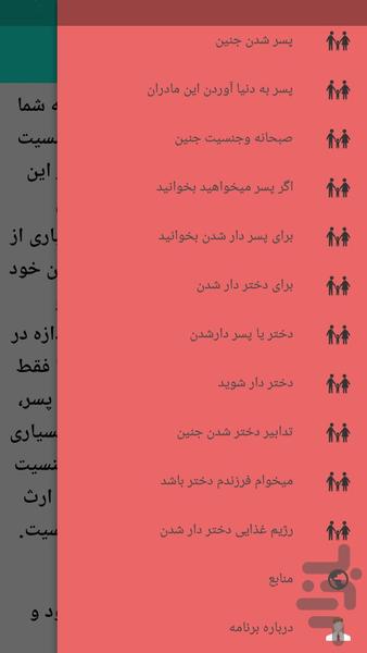 دختر یا پسر به دنیا آوردن - عکس برنامه موبایلی اندروید