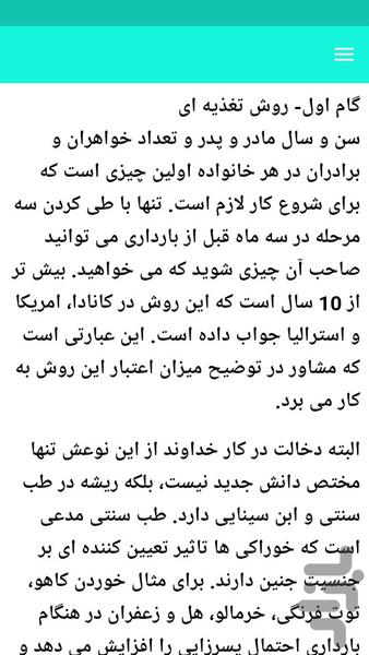 دختر یا پسر به دنیا آوردن - عکس برنامه موبایلی اندروید