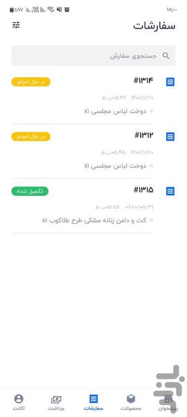 فروشندگان دوختینو - عکس برنامه موبایلی اندروید