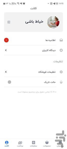 فروشندگان دوختینو - عکس برنامه موبایلی اندروید