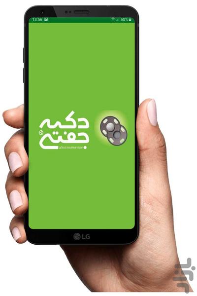 DokmeJofti - Image screenshot of android app