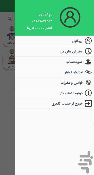 DokmeJofti - Image screenshot of android app