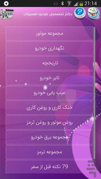 تعمیر قطعه به قطعه خودرو - Image screenshot of android app