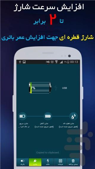 دکتر باتری - Image screenshot of android app