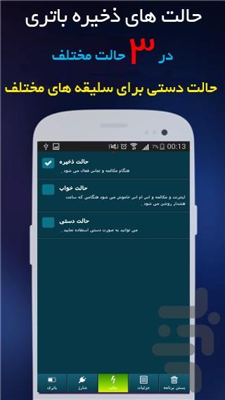 دکتر باتری - عکس برنامه موبایلی اندروید