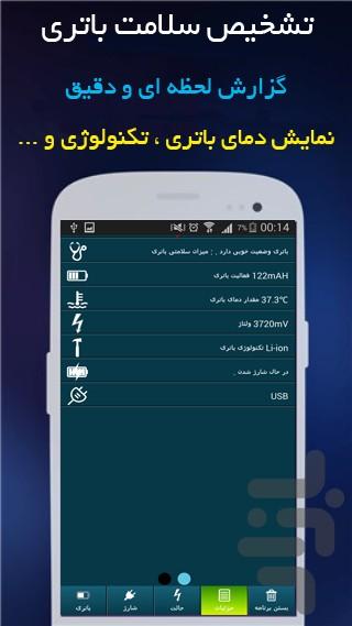 دکتر باتری - عکس برنامه موبایلی اندروید