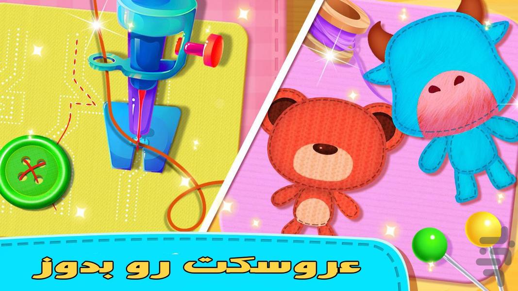 بازی عروسک سازی | دخترانه - عکس بازی موبایلی اندروید