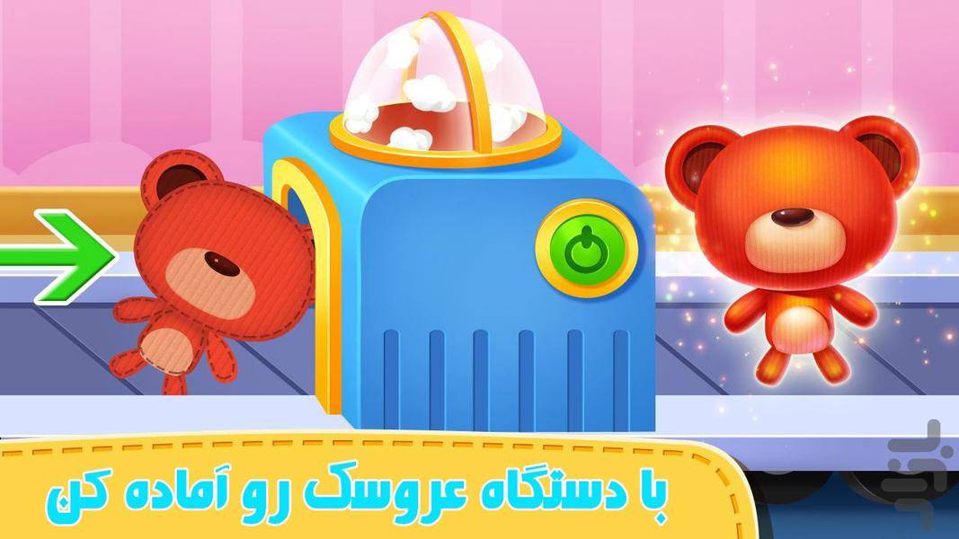 بازی عروسک سازی | دخترانه - عکس بازی موبایلی اندروید