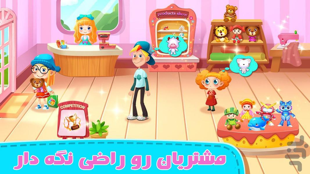 بازی عروسک سازی | دخترانه - عکس بازی موبایلی اندروید