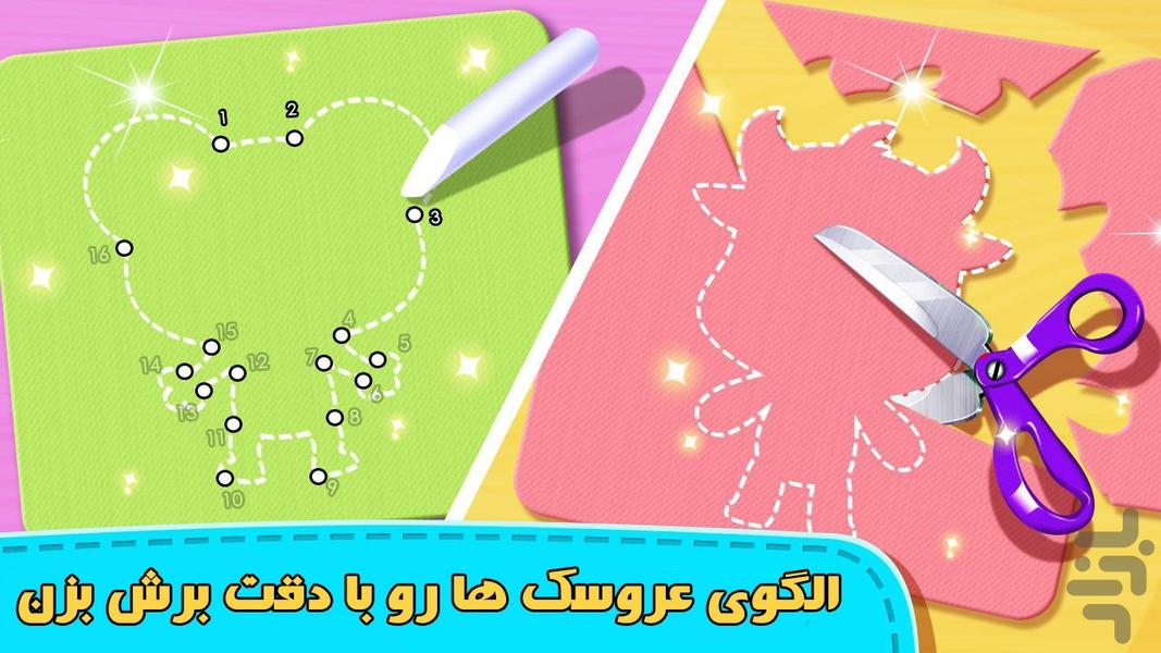 بازی عروسک سازی | دخترانه - عکس بازی موبایلی اندروید