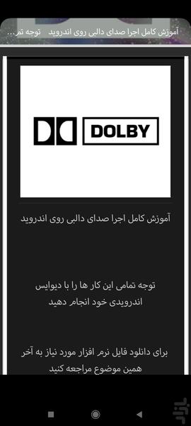 نصب تکنوکلوژی دالبی روی موبایل - عکس برنامه موبایلی اندروید