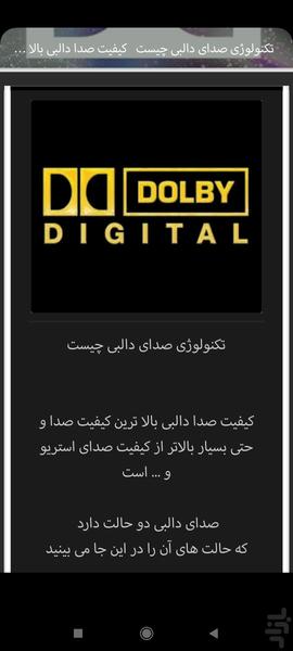 نصب تکنوکلوژی دالبی روی موبایل - عکس برنامه موبایلی اندروید