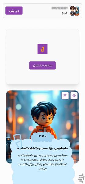 دُلفای | هوش مصنوعی ساخت داستان کودک - عکس برنامه موبایلی اندروید