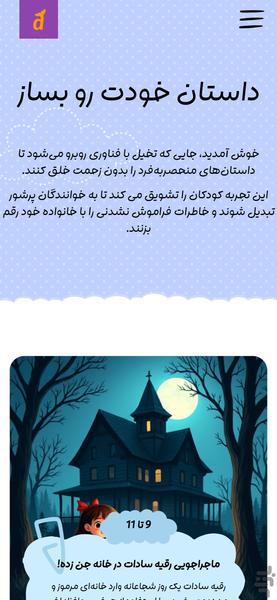 دُلفای | هوش مصنوعی ساخت داستان کودک - عکس برنامه موبایلی اندروید