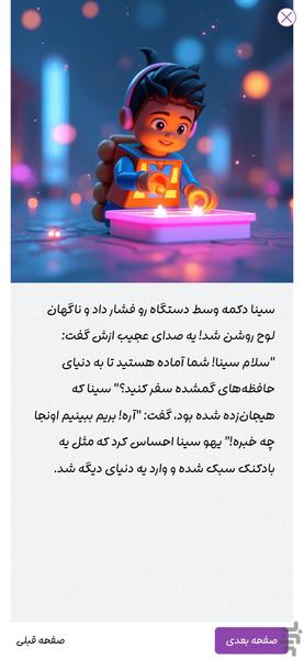 دُلفای | هوش مصنوعی ساخت داستان کودک - عکس برنامه موبایلی اندروید