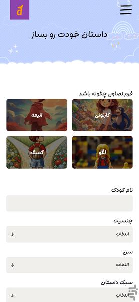 دُلفای | هوش مصنوعی ساخت داستان کودک - عکس برنامه موبایلی اندروید