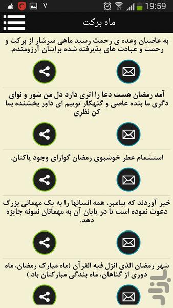 ماه برکت - Image screenshot of android app