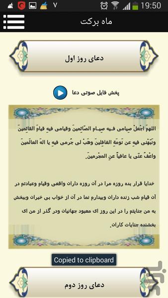 ماه برکت - Image screenshot of android app