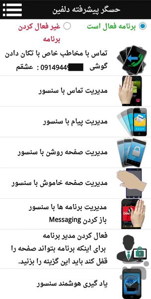 حسگر پیشرفته دلفین تماس آسان پیام - Image screenshot of android app