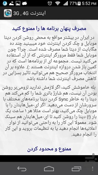 اینترنت 3G و کاهش هزینه - Image screenshot of android app