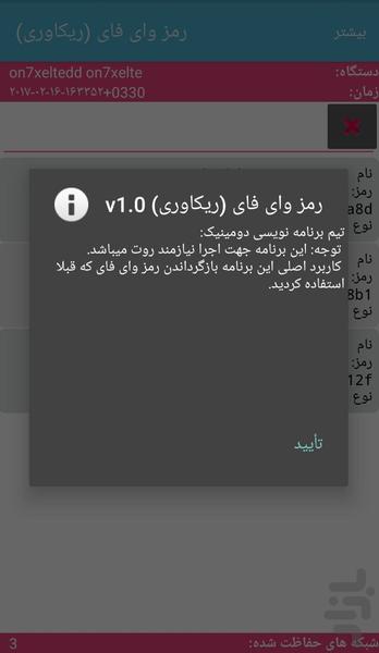 رمز یاب وای فای (ریکاوری) - Image screenshot of android app
