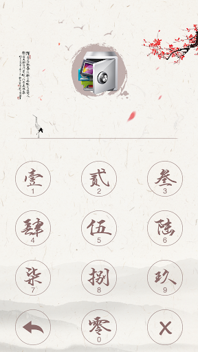 AppLock Theme ChinaStyle - Image screenshot of android app