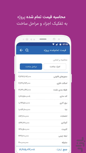 مپسا -حسابداری پروژه و مدیریت هزینه - عکس برنامه موبایلی اندروید
