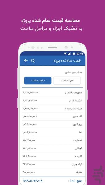 مپسا -حسابداری پروژه و مدیریت هزینه - Image screenshot of android app