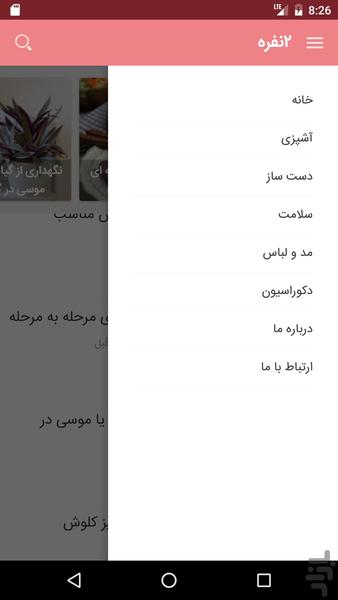 دونفره ، آموزش مهارتهای زندگی - عکس برنامه موبایلی اندروید