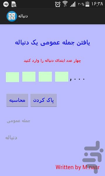 دنباله جمله عمومی - Image screenshot of android app