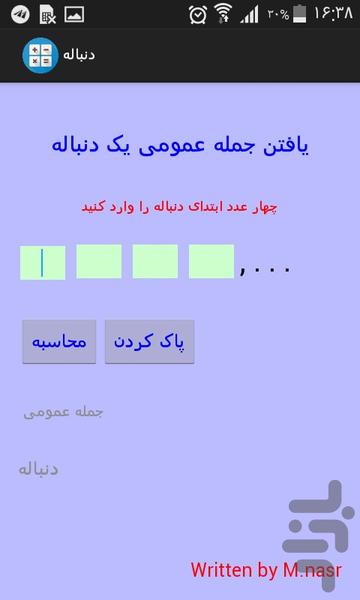 دنباله جمله عمومی - Image screenshot of android app